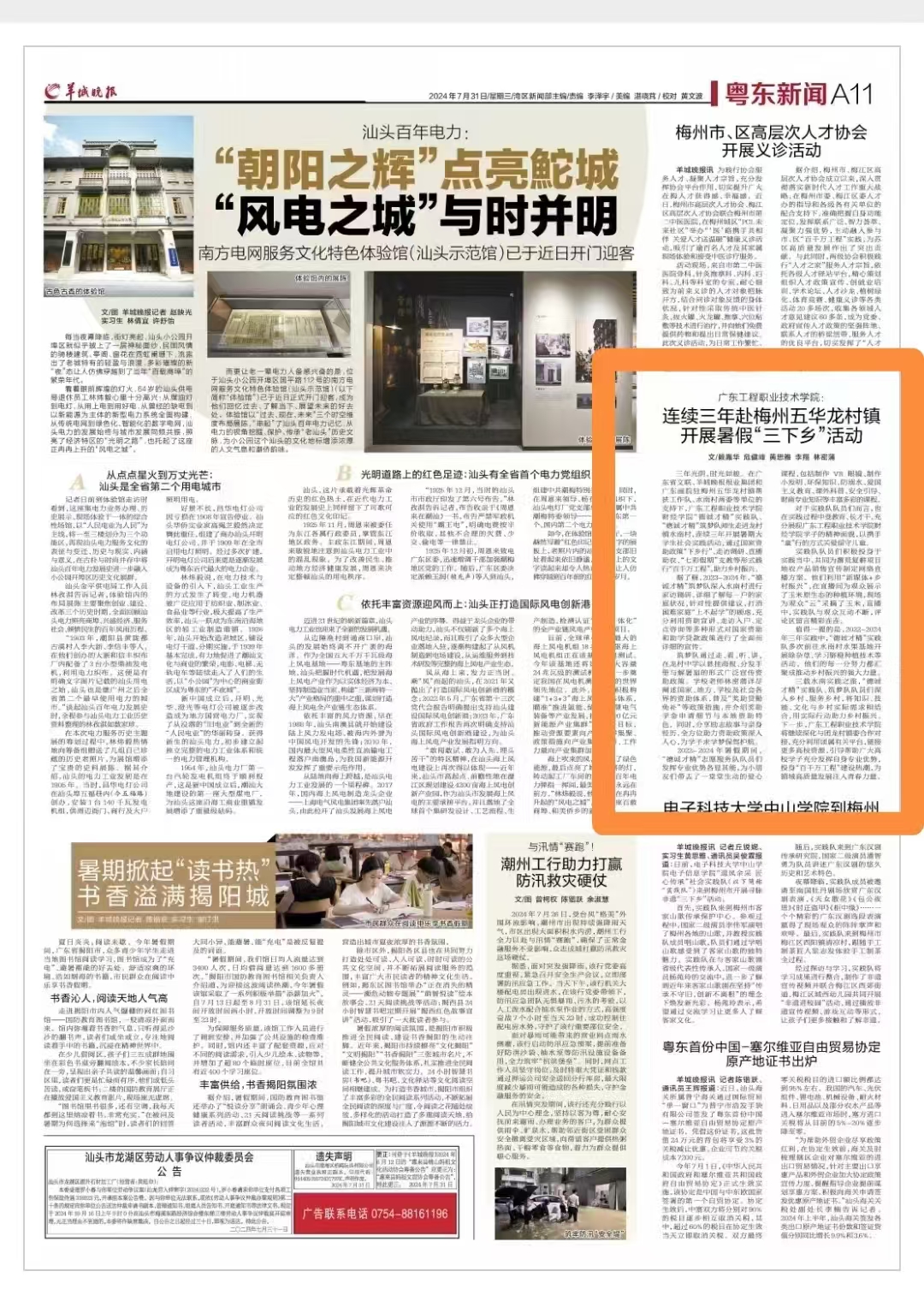 7月31日出版的《羊城晚报》A11版.jpg