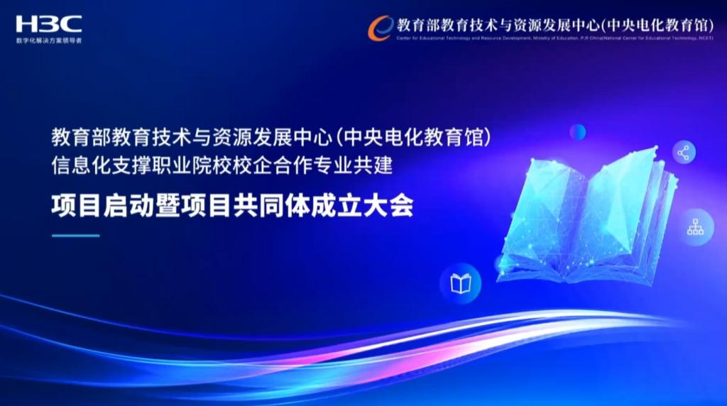 信息化支撑职业院校校企合作专业共建首批项目新闻稿图片.png