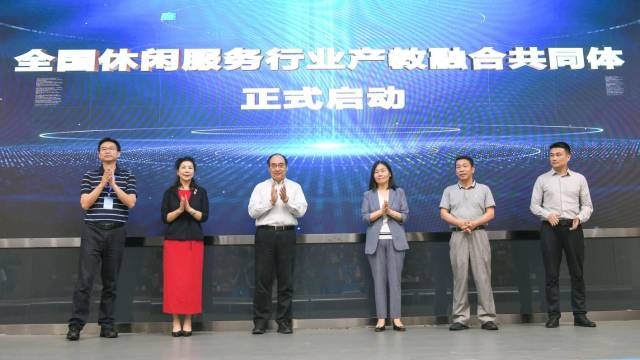 4月25日,全国休闲服务行业产教融合共同体在广东工程职业技术学院清远校区成立。